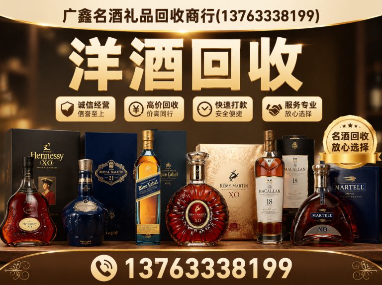 斗门区广鑫名酒礼品回收展示图